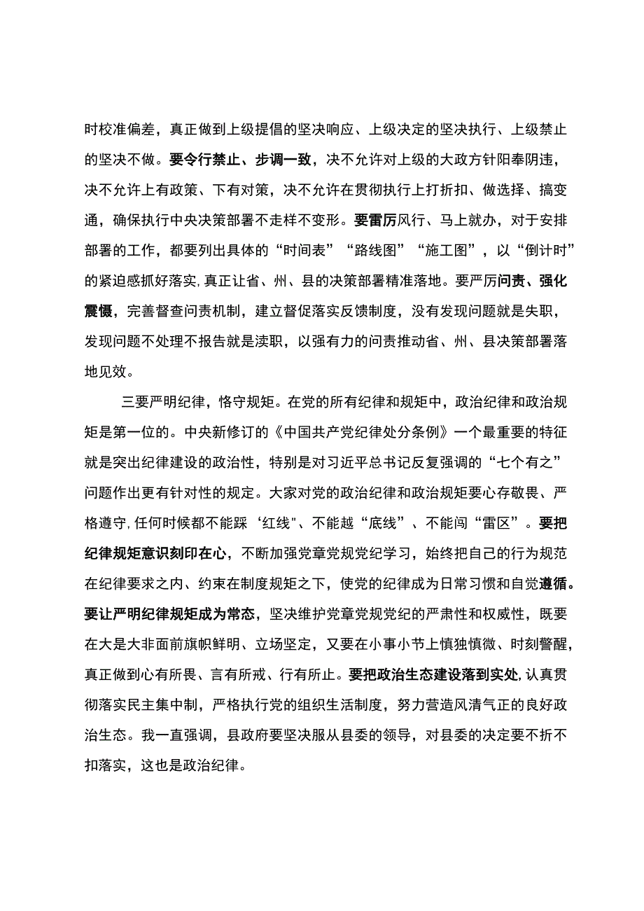 在县第十八届人民政府第二次全体（扩大）会议上的讲话.docx_第3页