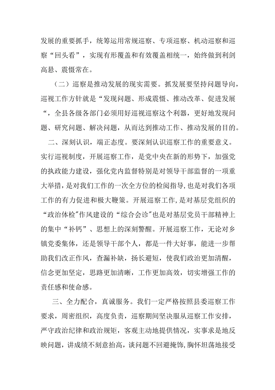 在县委巡察动员部署会上的讲话.docx_第2页