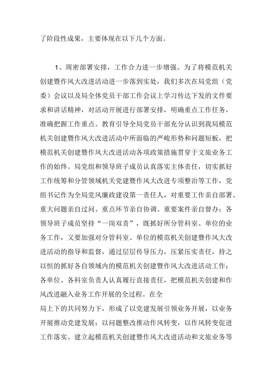 在模范机关创建暨作风大改进推进会议上的讲话稿.docx_第2页