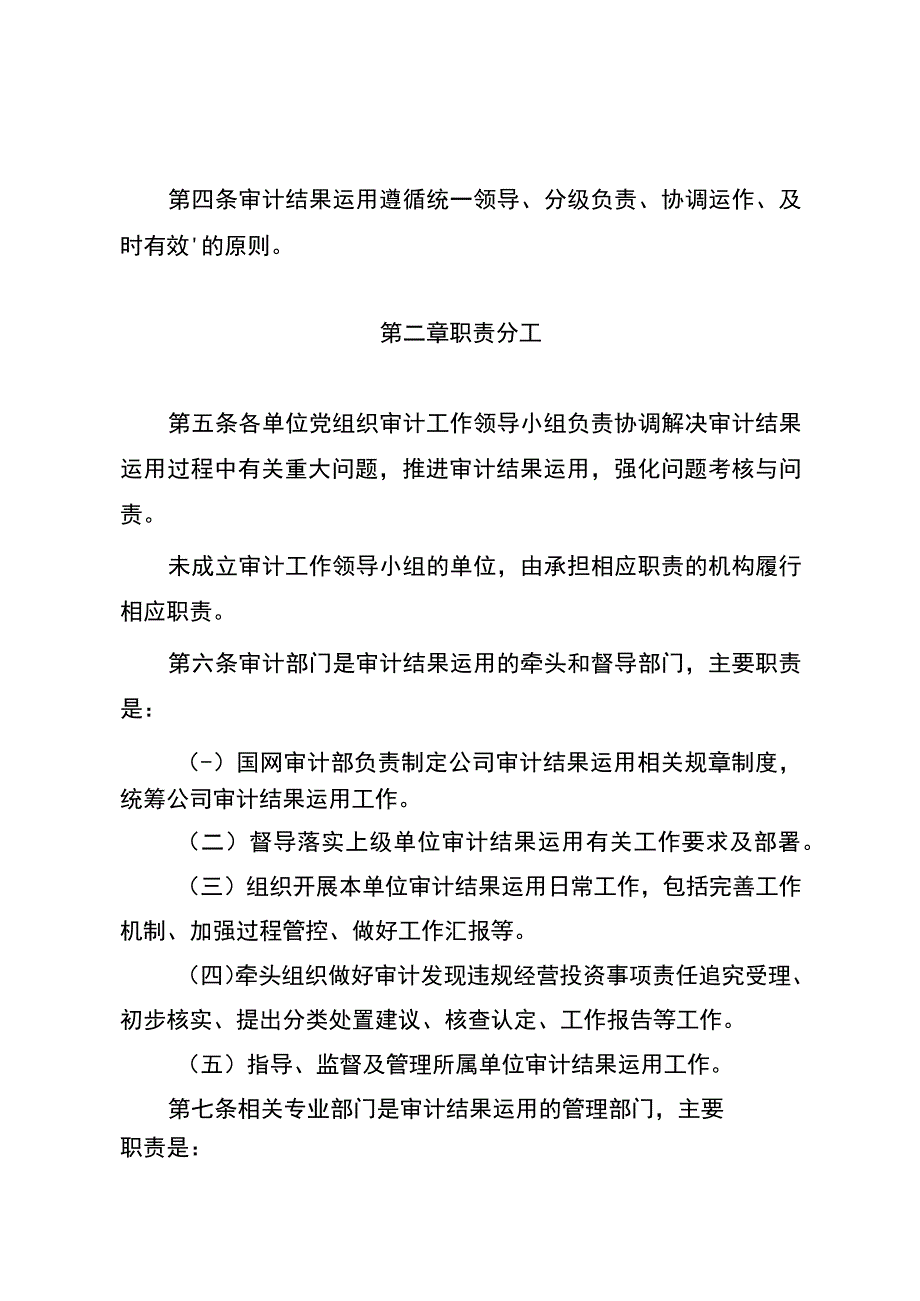 国网（审4）505-2019 国家电网有限公司审计结果运用管理办法.docx_第2页