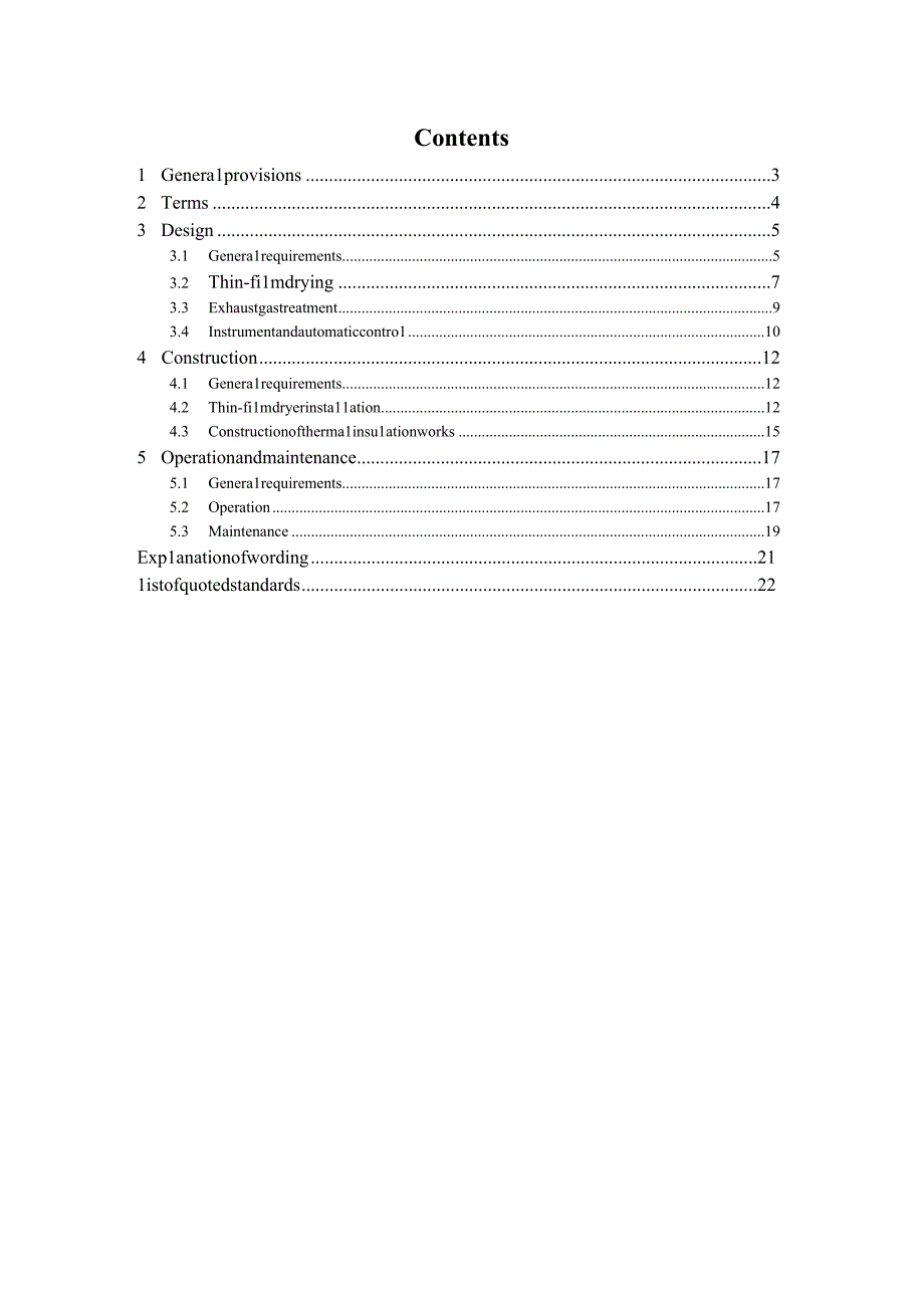 城镇污泥薄层干化技术规程征求意见稿.docx_第3页