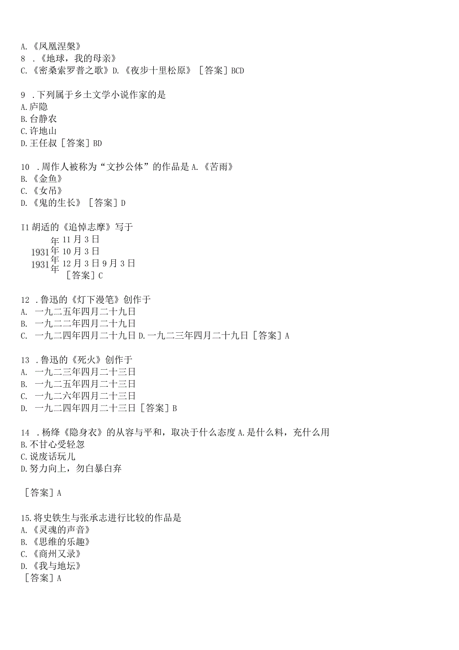 国开河南电大专科中国现当代文学名著导读1形考任务作业练习2试题及答案.docx_第3页