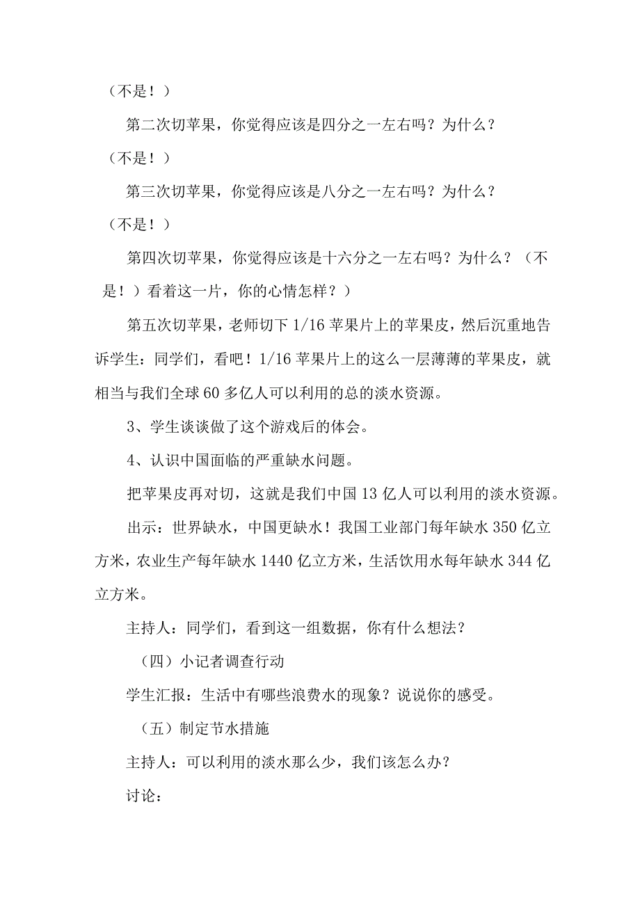 城区开展2023年全国城市节约用水宣传周主题活动实施方案.docx_第2页