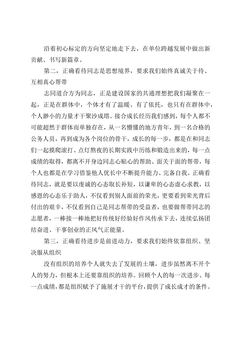 在主题党日活动体会交流会上的发言提纲.docx_第2页