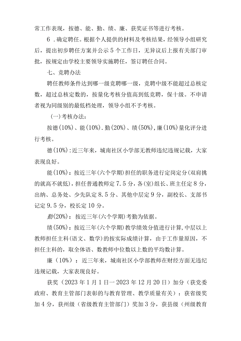 城南社区小学第五聘期工作实施方案.docx_第3页