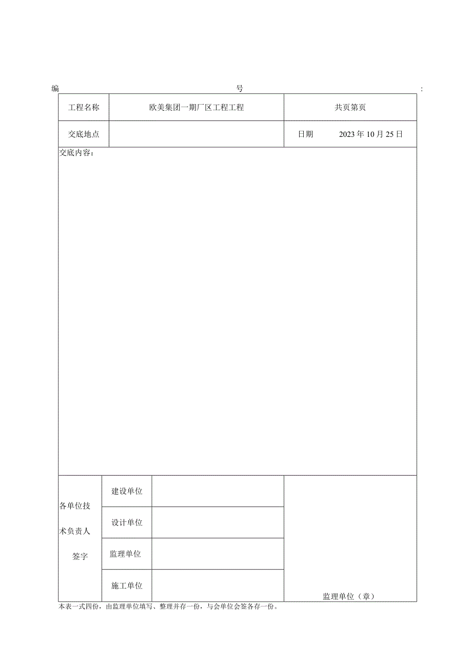 图纸会审记录表及设计交底记录表完整优秀版.docx_第2页