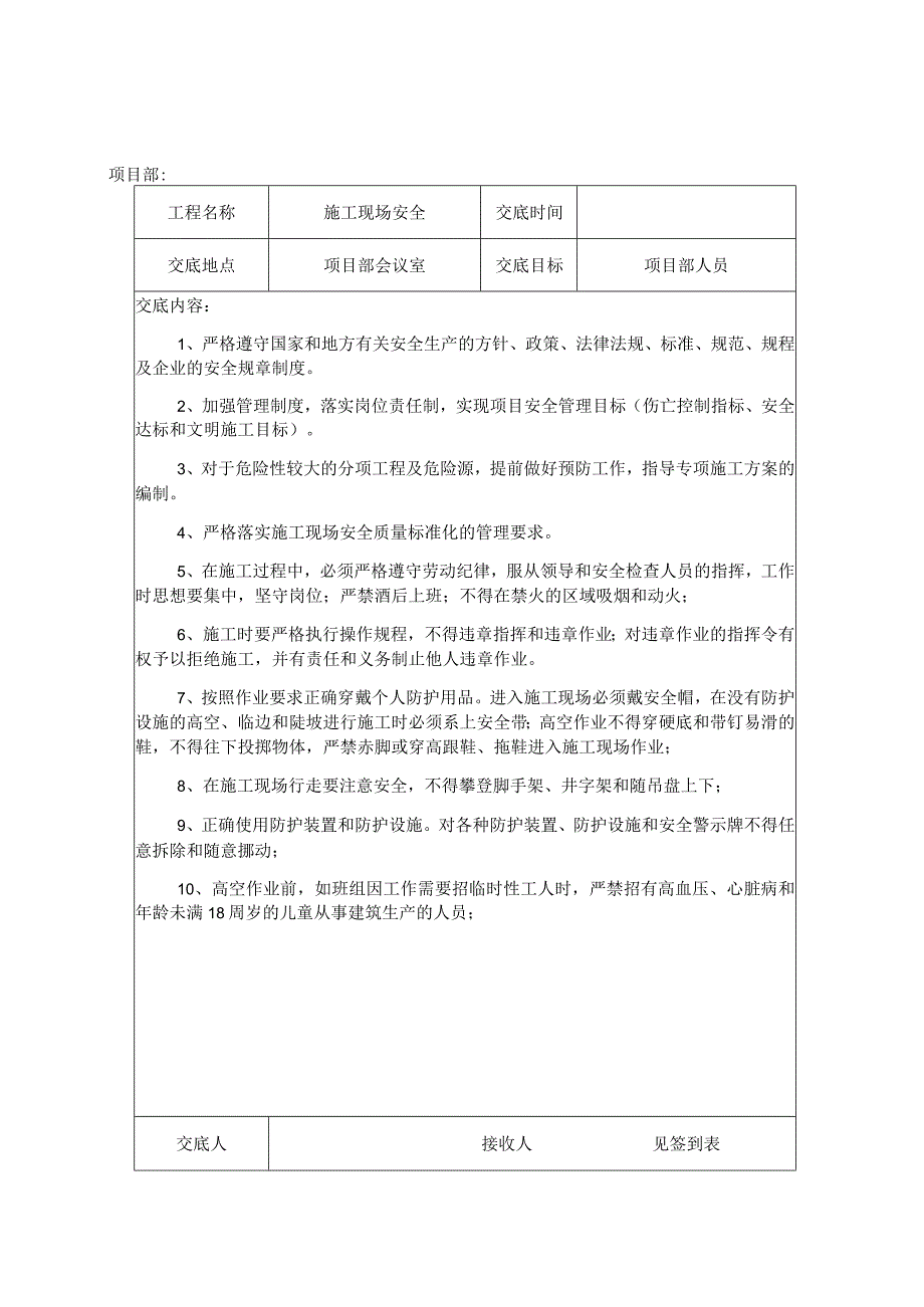 图纸会审记录表及设计交底记录表完整优秀版.docx_第3页