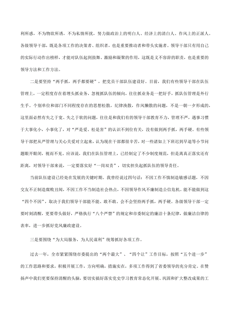 在2023年“两级书记”学习培训上的讲话：加强领导班子建设.docx_第2页