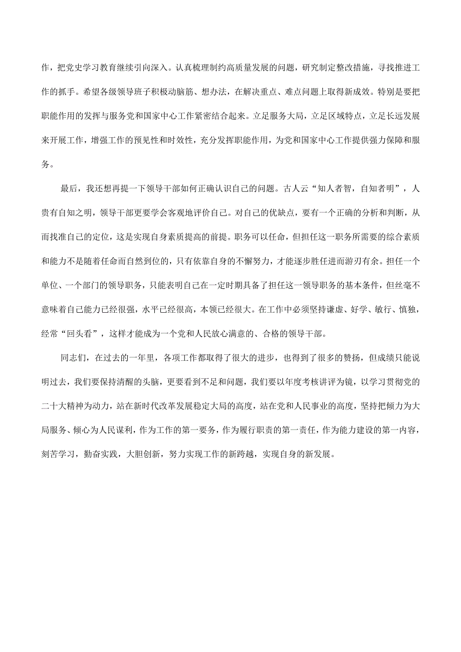 在2023年“两级书记”学习培训上的讲话：加强领导班子建设.docx_第3页