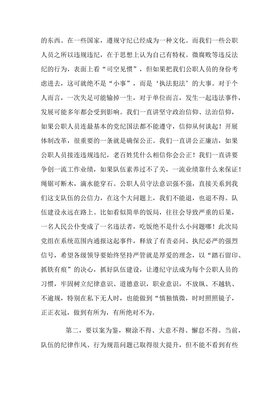 在城建局“以案释法、以案明纪”专题警示教育会上的讲话材料.docx_第2页