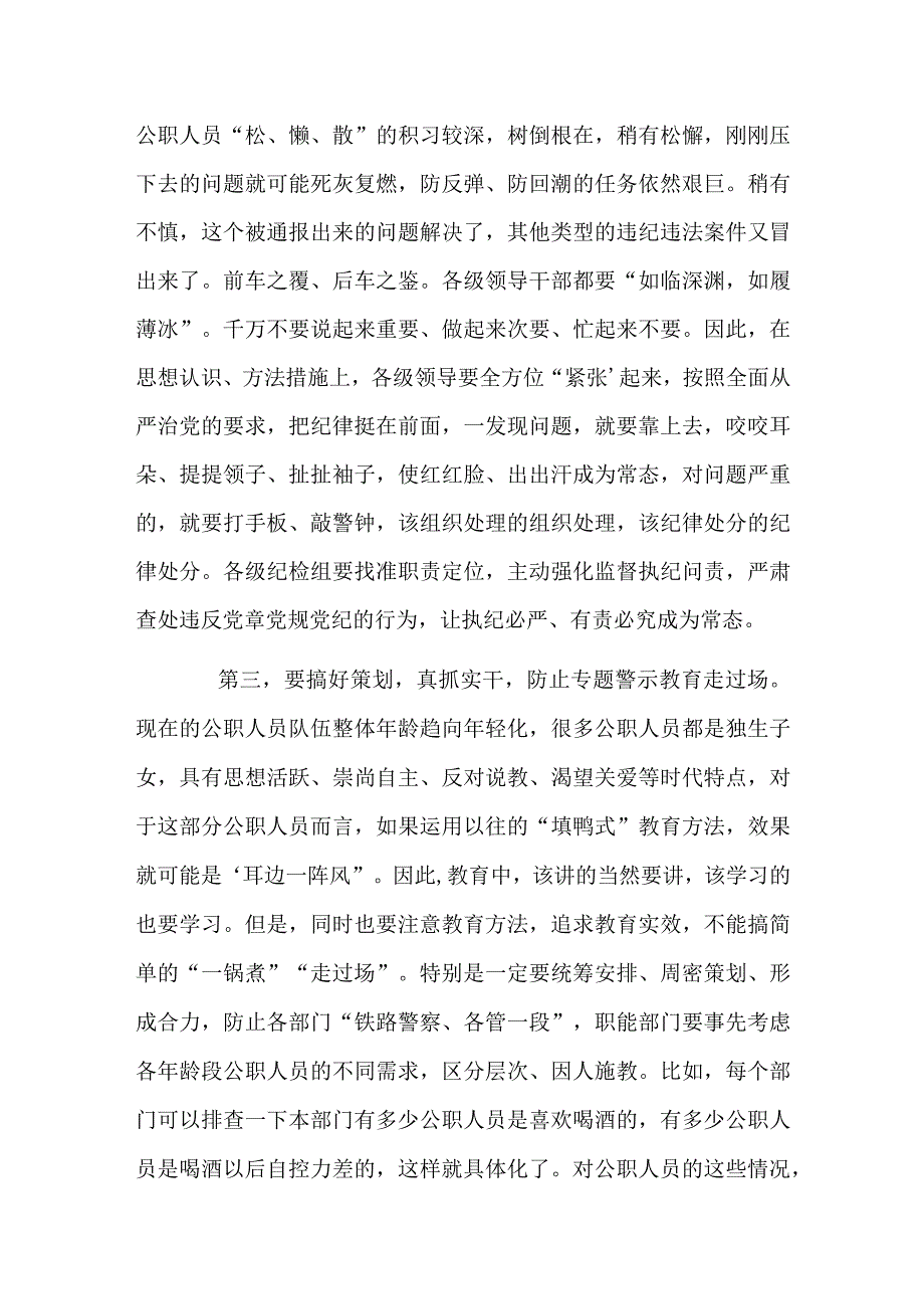 在城建局“以案释法、以案明纪”专题警示教育会上的讲话材料.docx_第3页