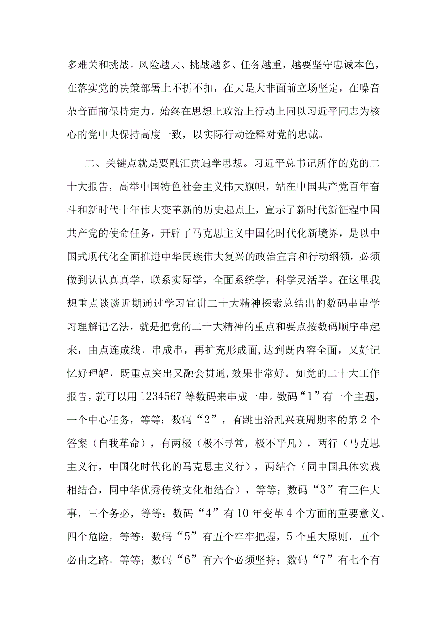 在全市县处级干部研讨班上的发言.docx_第2页