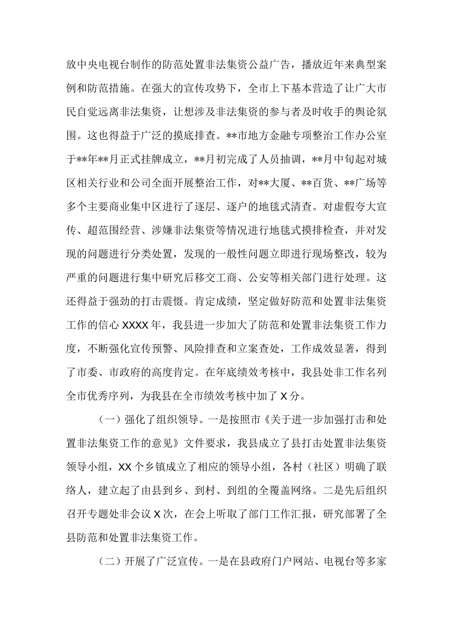 在全市防范和处置非法集资工作会议上的讲话两篇.docx_第2页