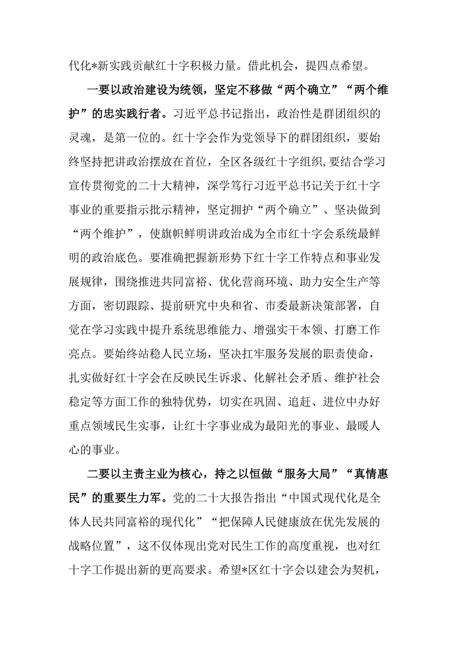 在经开区红十字会第一次会员代表大会开幕式上的讲话.docx_第2页