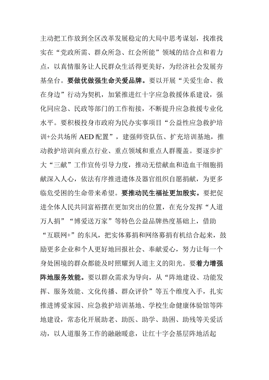 在经开区红十字会第一次会员代表大会开幕式上的讲话.docx_第3页