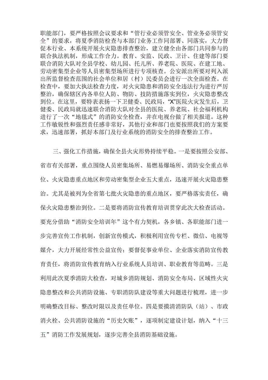 在全县消防安全工作会议上的讲话.docx_第2页