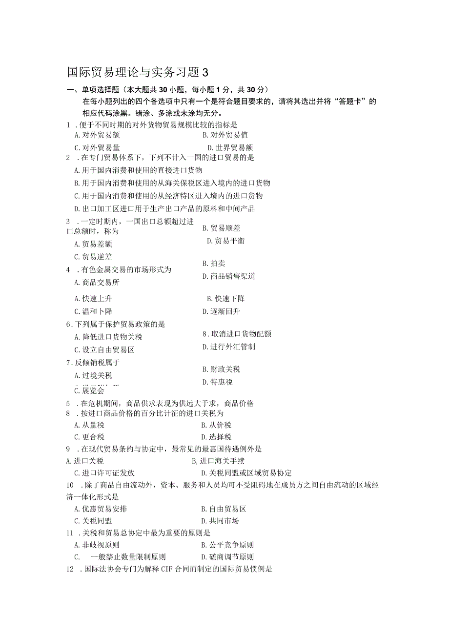 国际贸易理论与实务习题3.docx_第1页