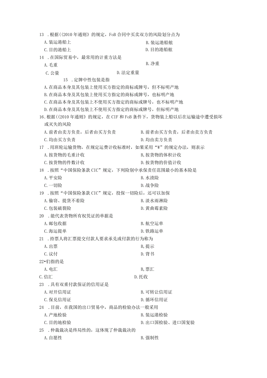 国际贸易理论与实务习题3.docx_第3页