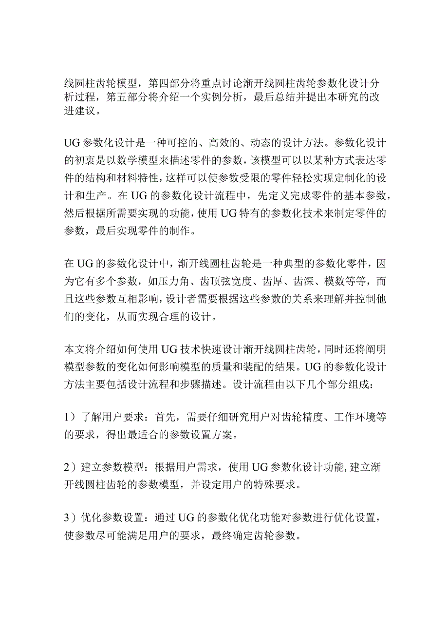 基于UG的渐开线圆柱齿轮参数化设计.docx_第2页