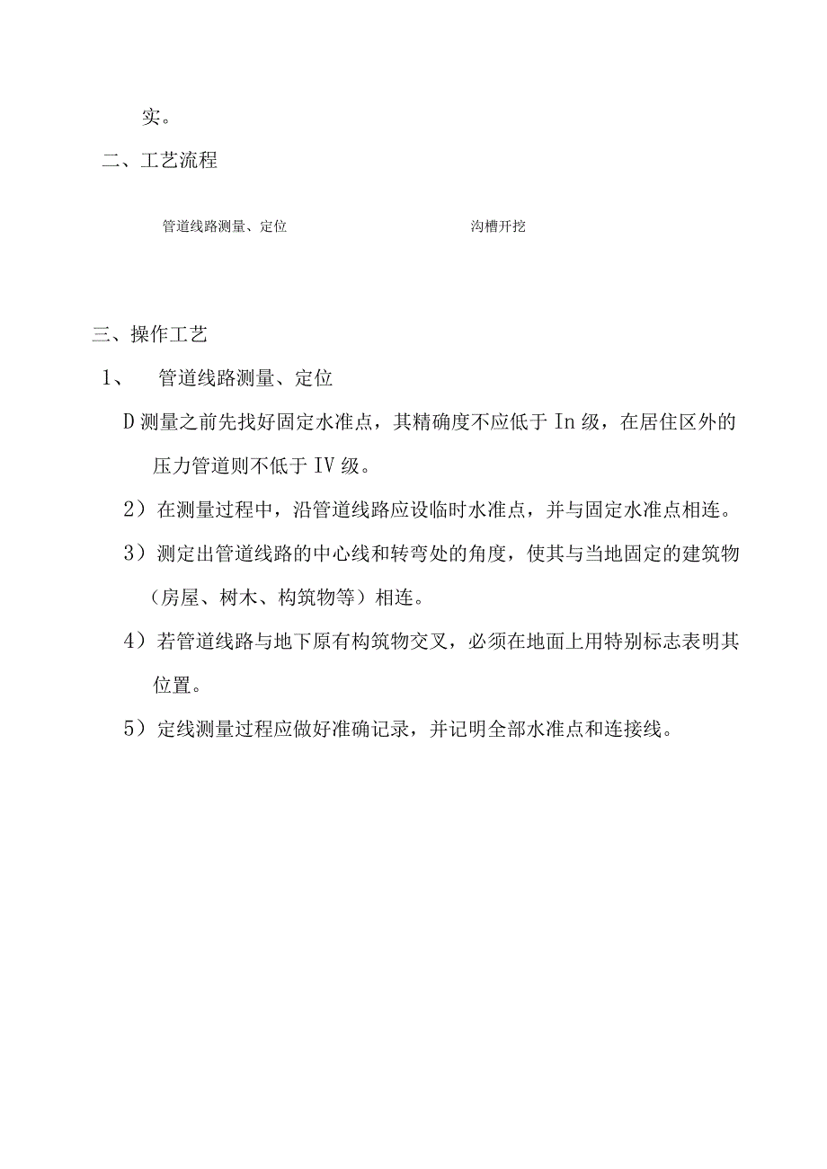 城镇基础设施建设项目管网工程施工方案与技术措施.docx_第2页