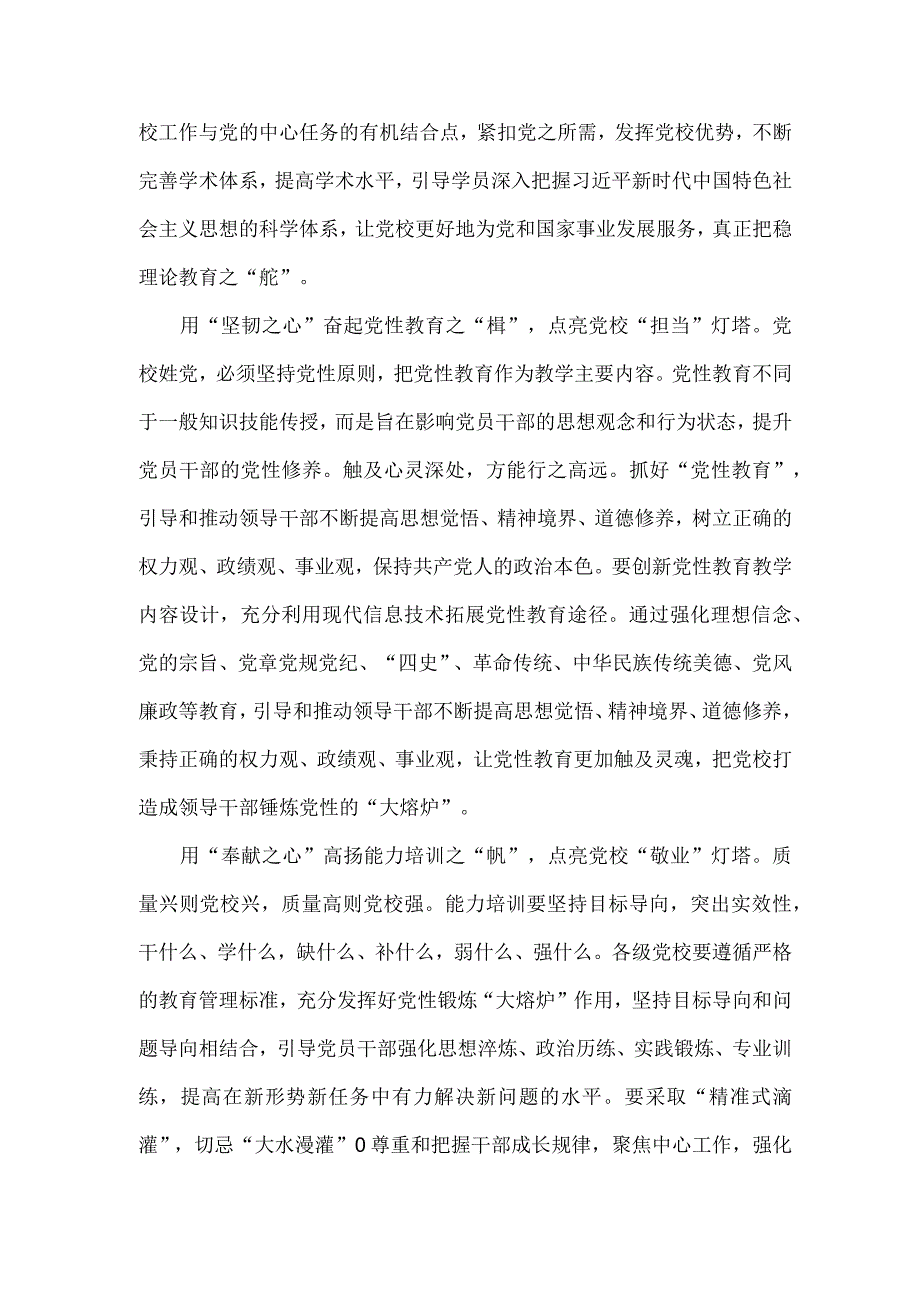 在中央党校建校90周年庆祝大会暨2023年春季学期开学典礼上的讲话读后心得.docx_第2页