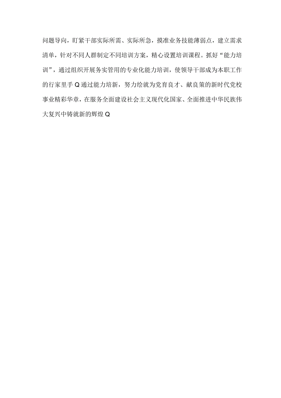 在中央党校建校90周年庆祝大会暨2023年春季学期开学典礼上的讲话读后心得.docx_第3页