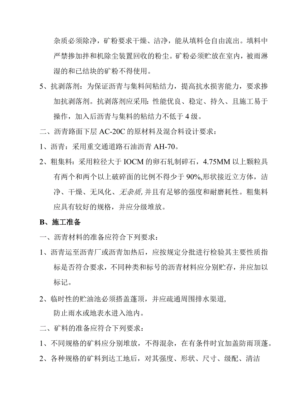 城镇基础设施建设项目沥青混凝土道路施工方案与技术措施.docx_第3页