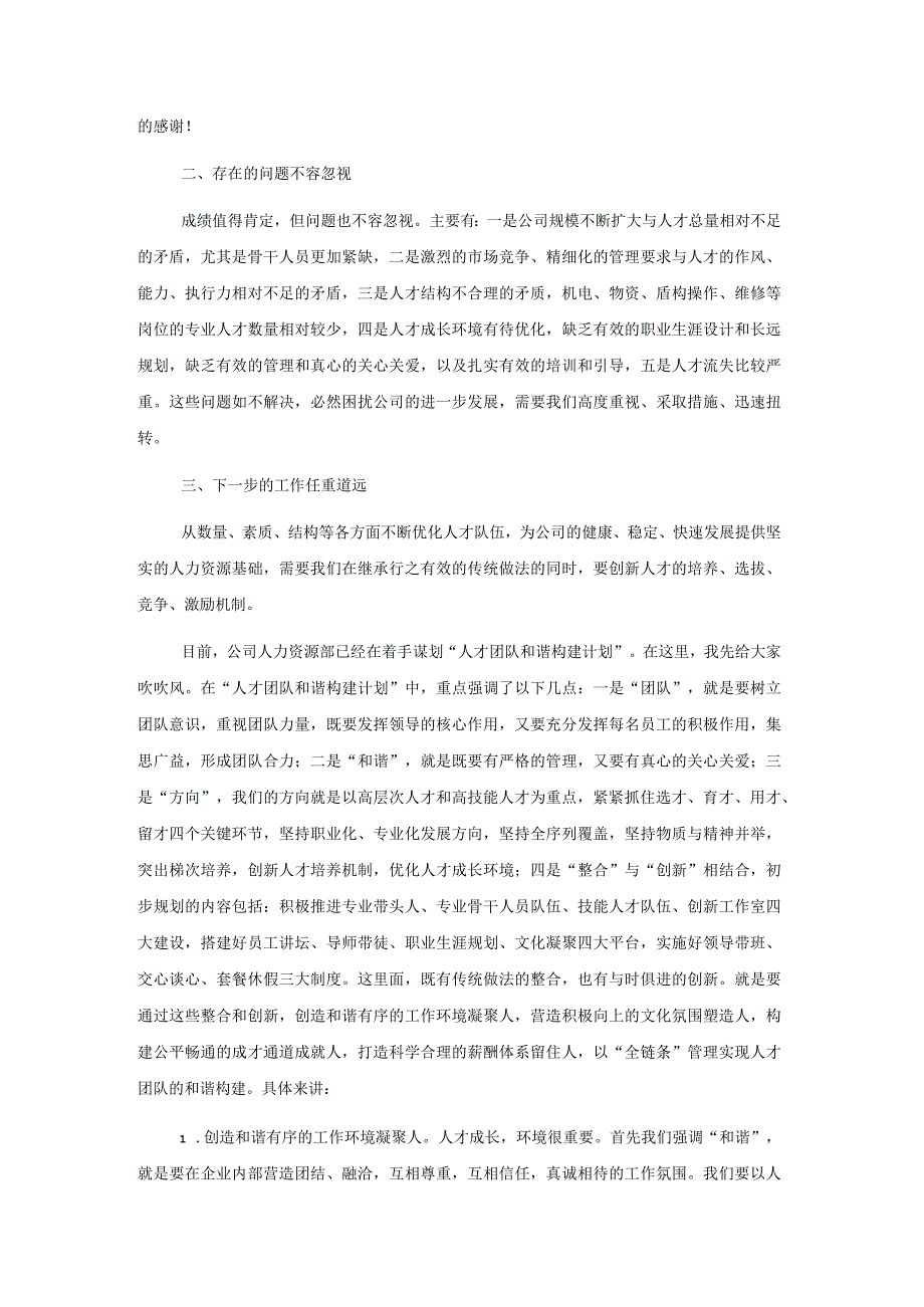 在公司第x届职工职业技能大赛总结表彰会上的发言.docx_第2页