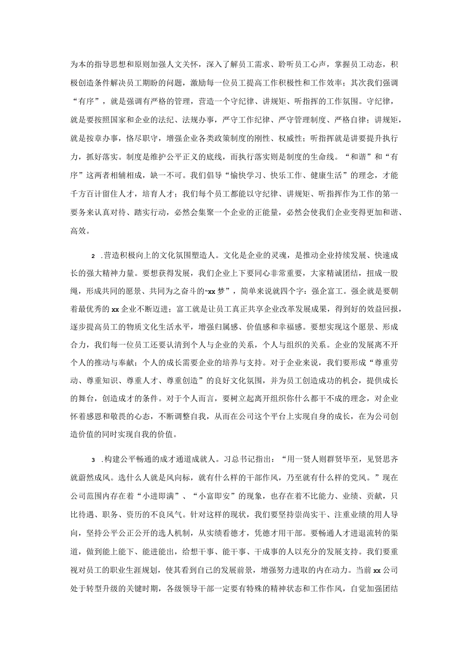 在公司第x届职工职业技能大赛总结表彰会上的发言.docx_第3页