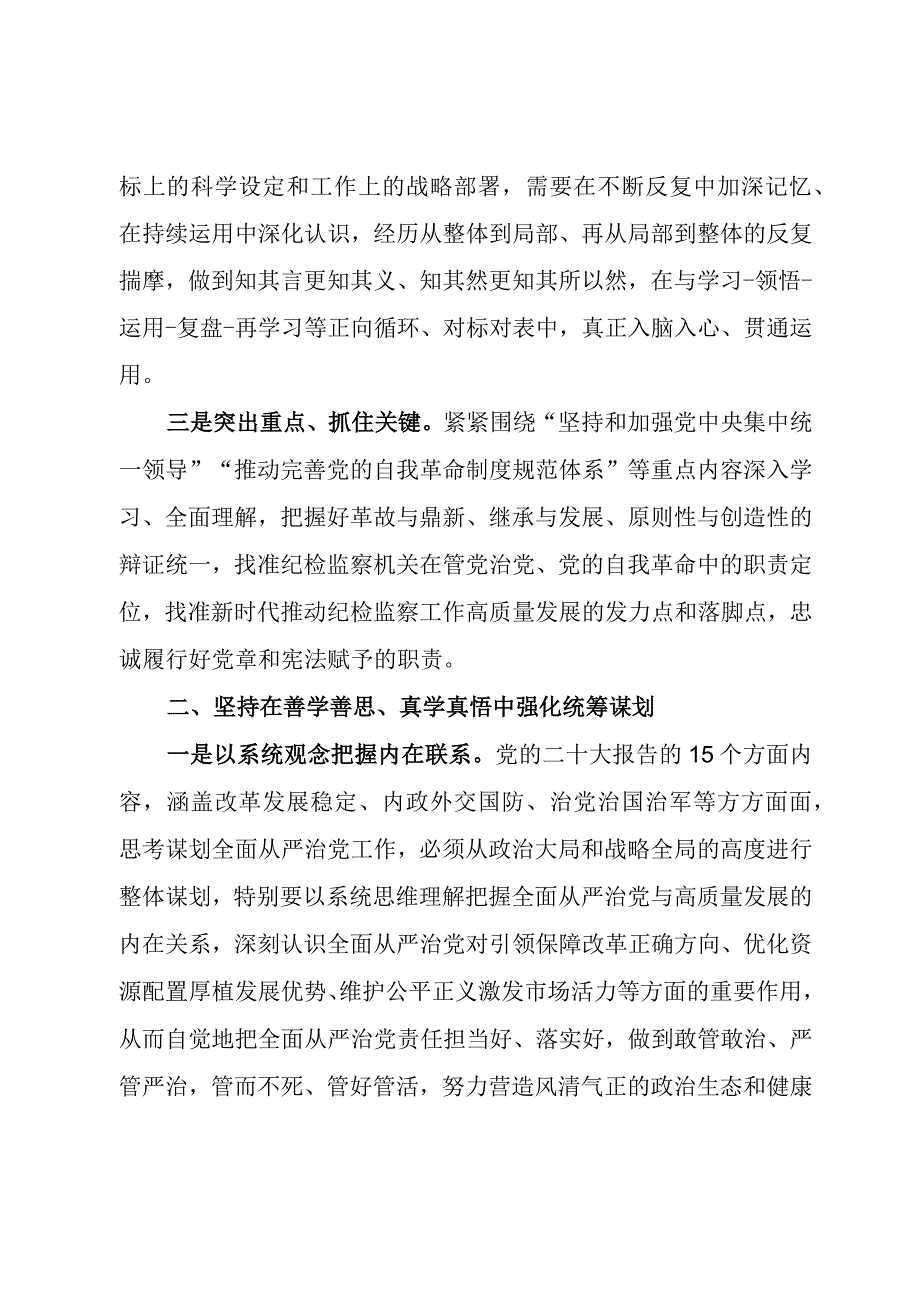 在2022-2023年XX党委中心组理论学习会上的交流发言【模板】.docx_第2页