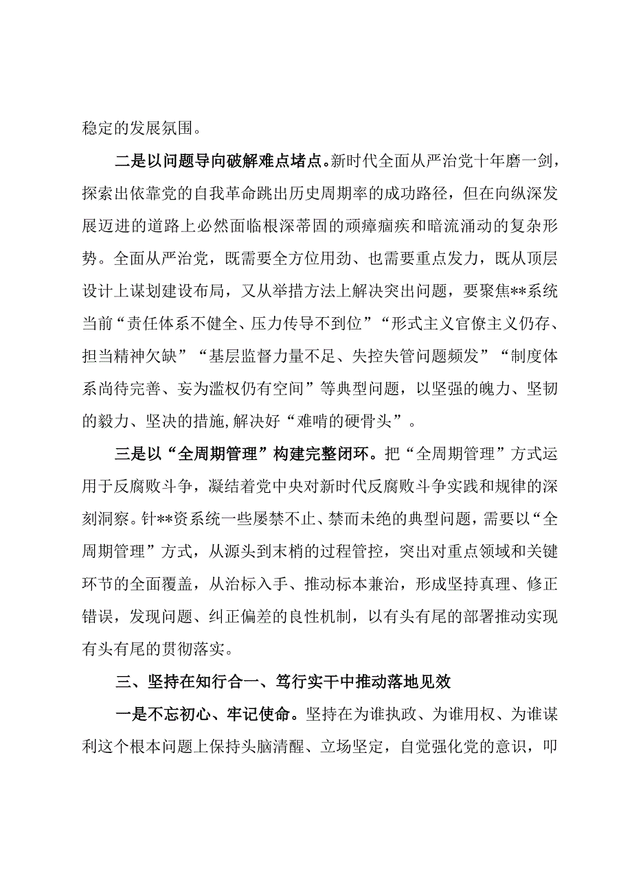 在2022-2023年XX党委中心组理论学习会上的交流发言【模板】.docx_第3页