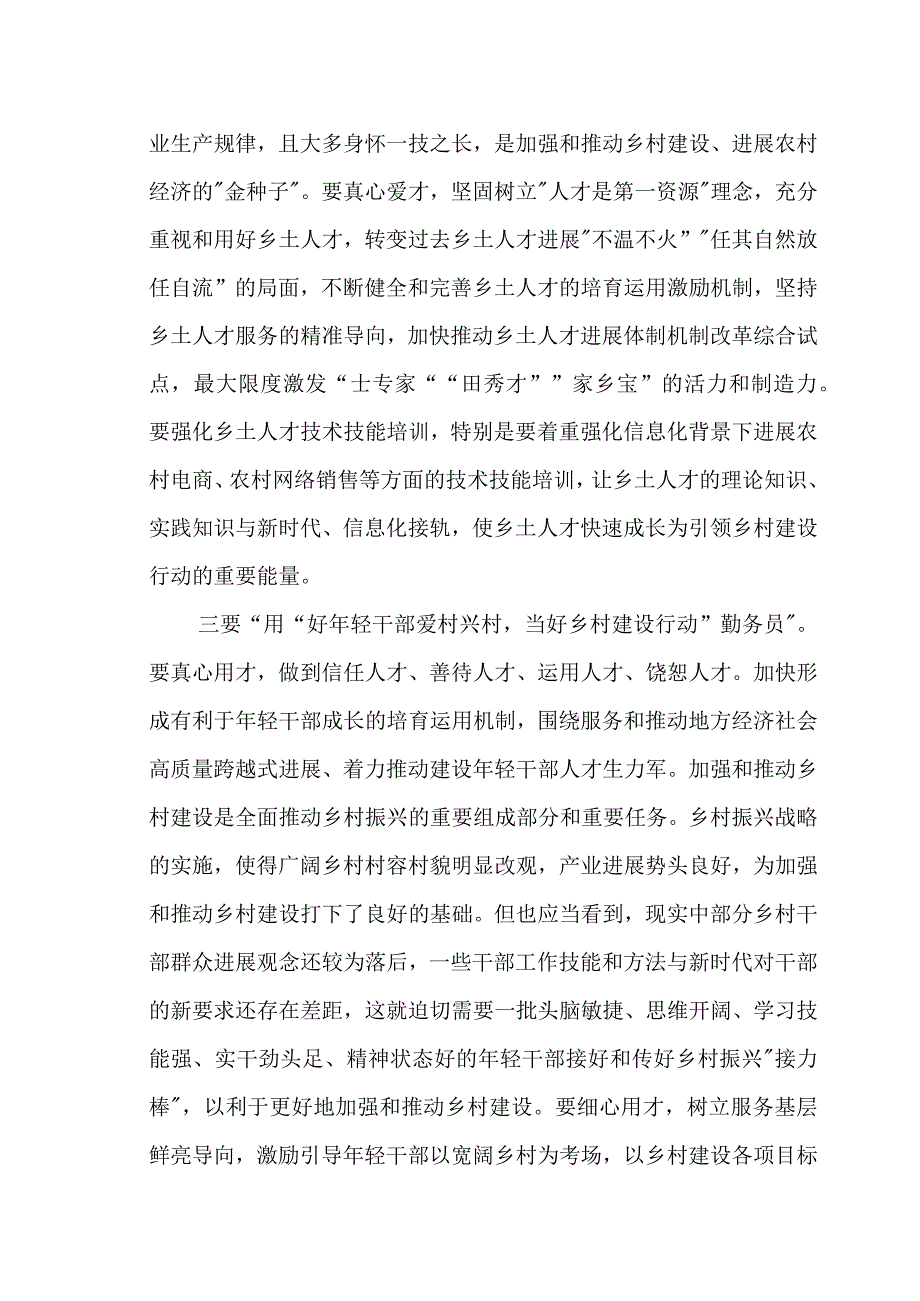 在2022年乡村人才振兴工作座谈会上的发言材料范文.docx_第2页