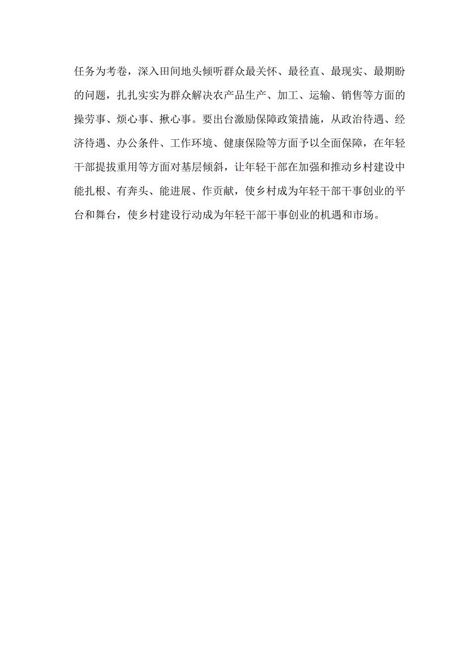 在2022年乡村人才振兴工作座谈会上的发言材料范文.docx_第3页