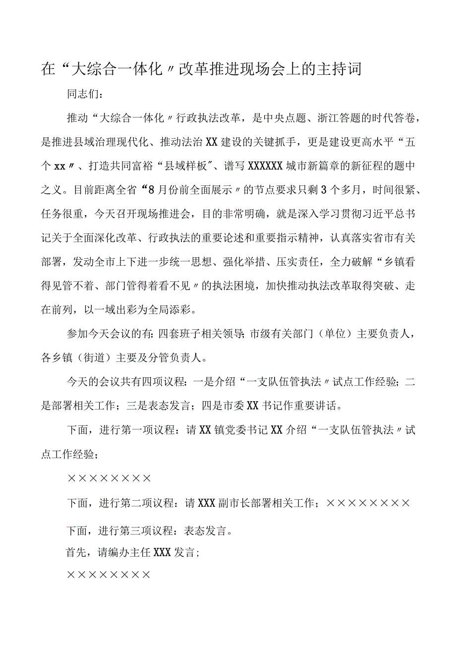 在“大综合一体化”改革推进现场会上的主持词.docx_第1页