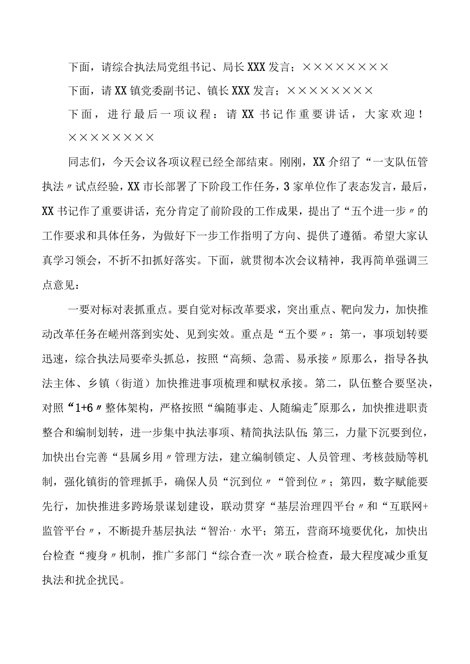 在“大综合一体化”改革推进现场会上的主持词.docx_第2页