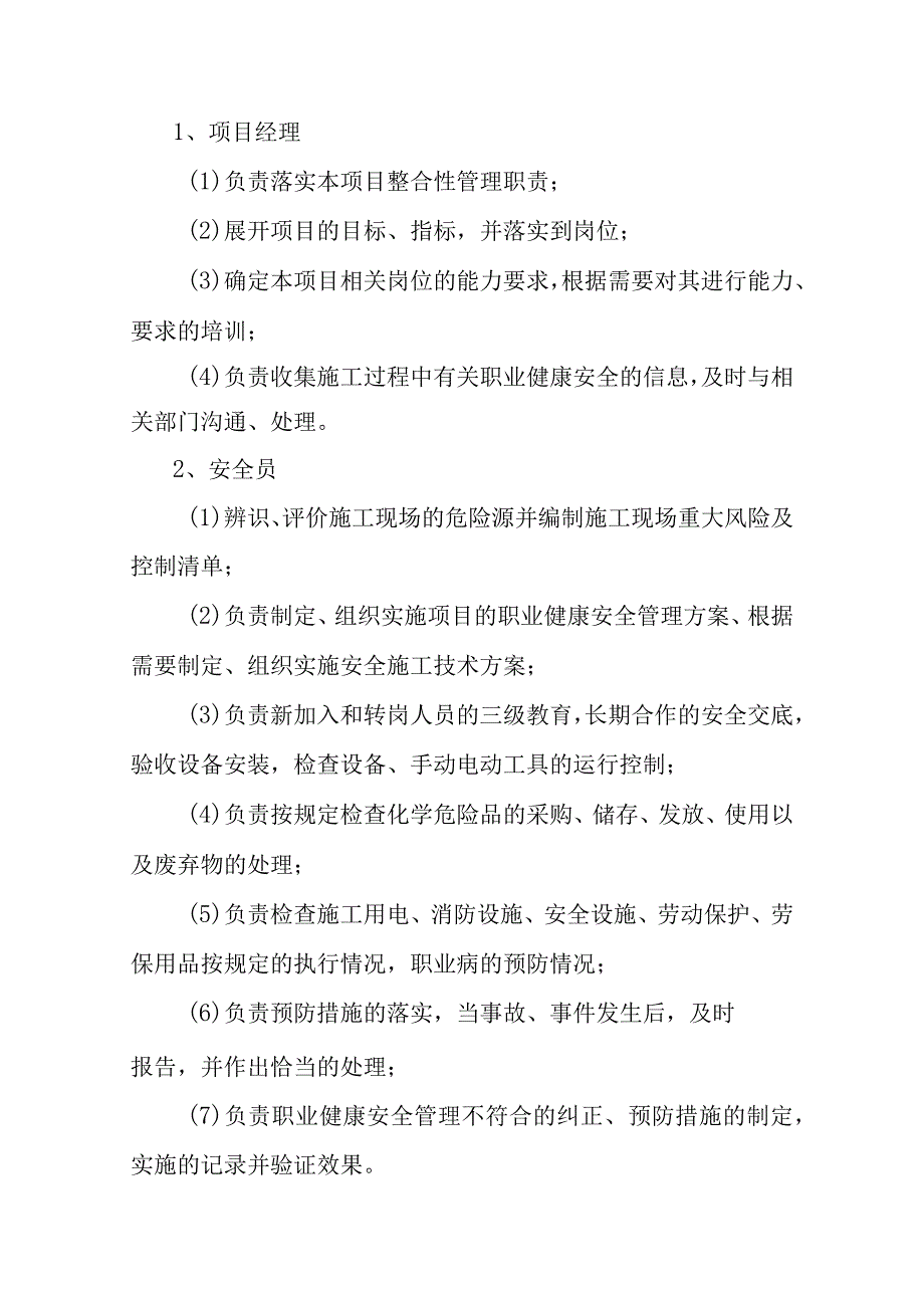 城市园林绿地承包养护管理项目职业健康安全管理措施.docx_第2页