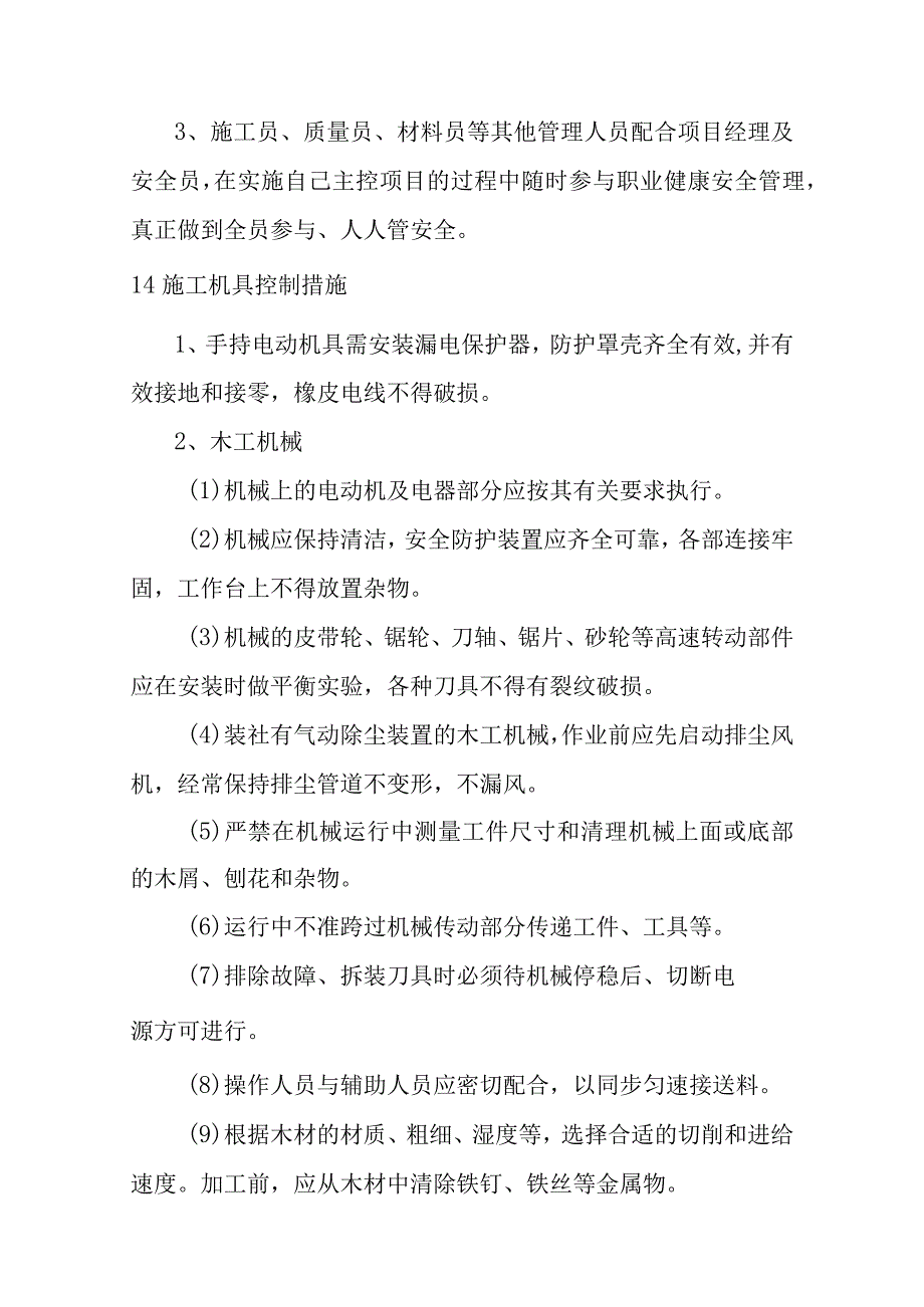 城市园林绿地承包养护管理项目职业健康安全管理措施.docx_第3页