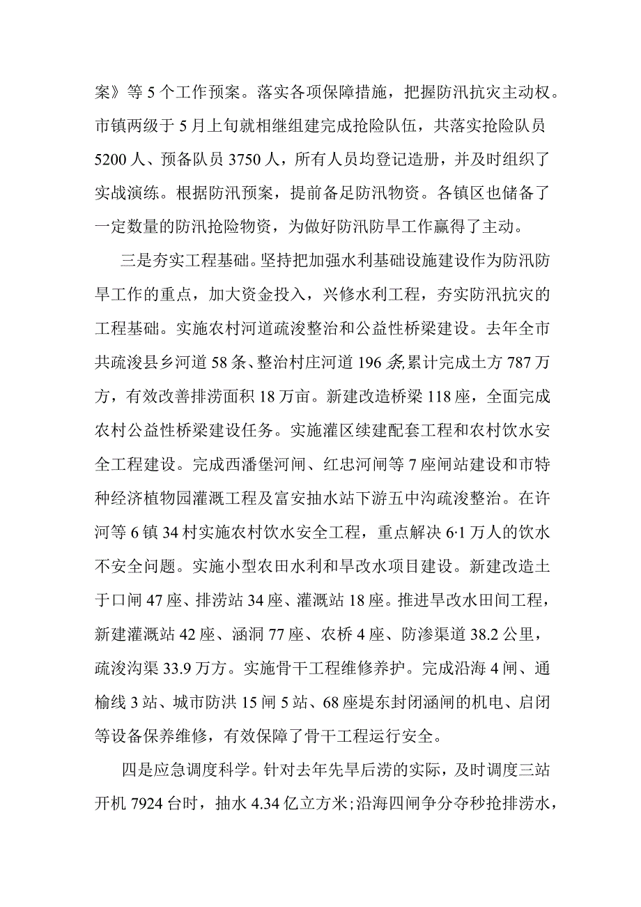 在全市防汛抗旱工作会议上的讲话.docx_第3页