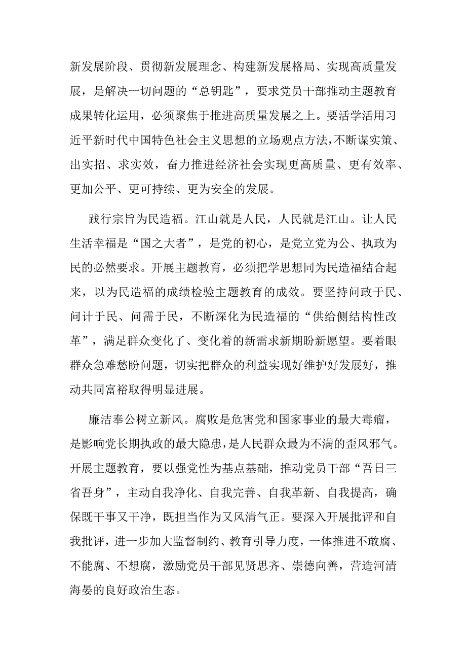 在主题教育专题读书班上的发言.docx_第2页