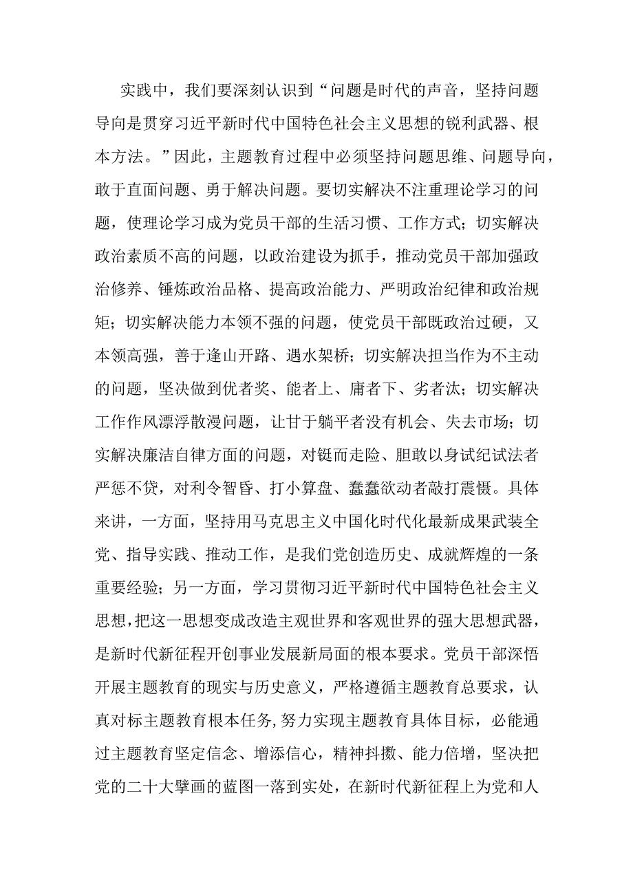 在主题教育专题读书班上的发言.docx_第3页