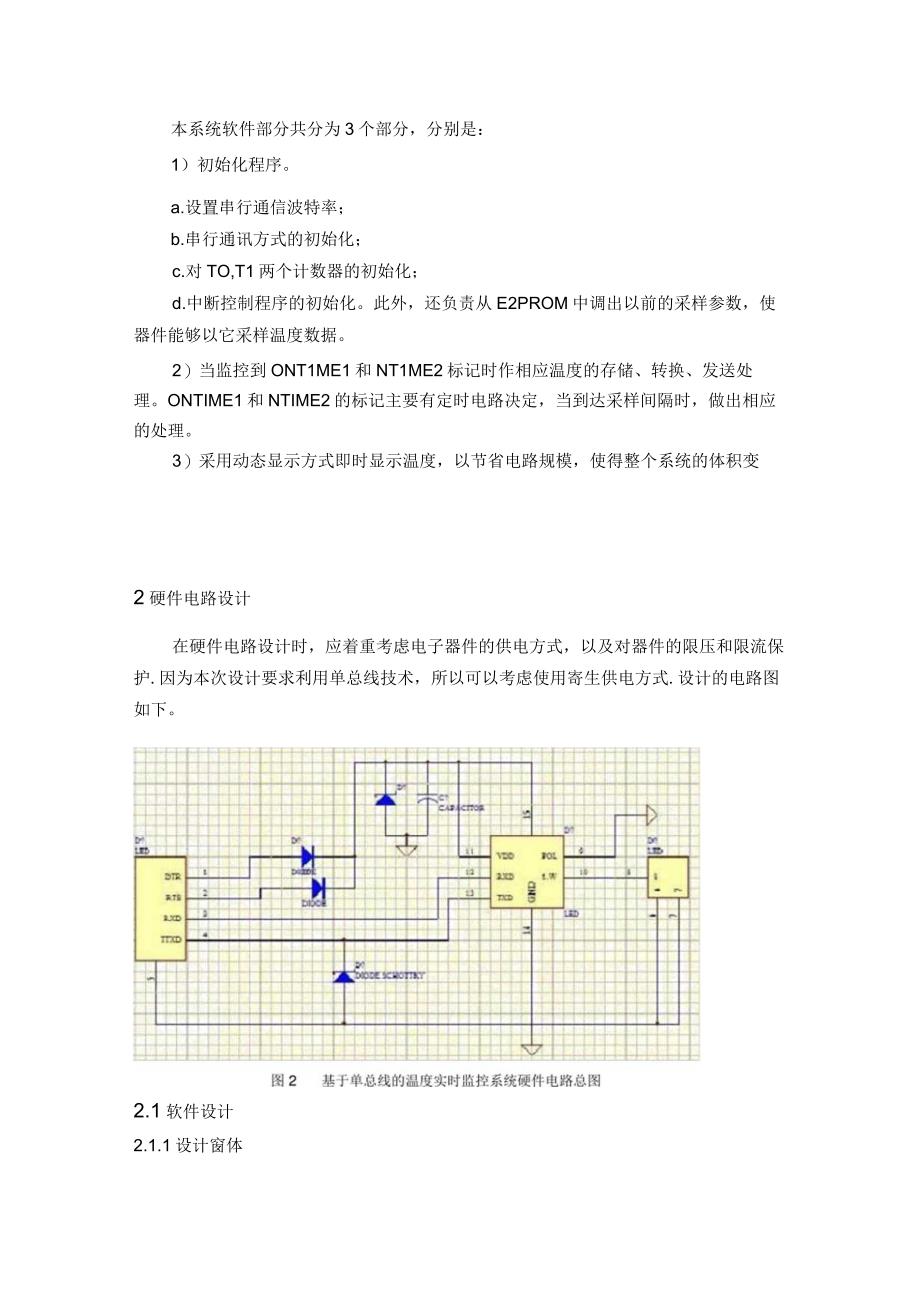 基于单总线的温度实时监控系统(YST).docx_第2页