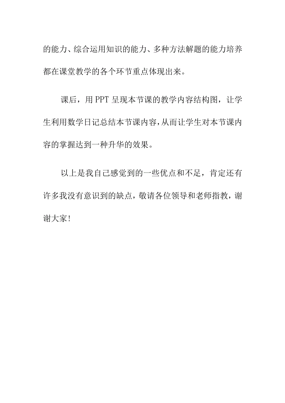 图形的认识公开课教学反思1月.docx_第3页