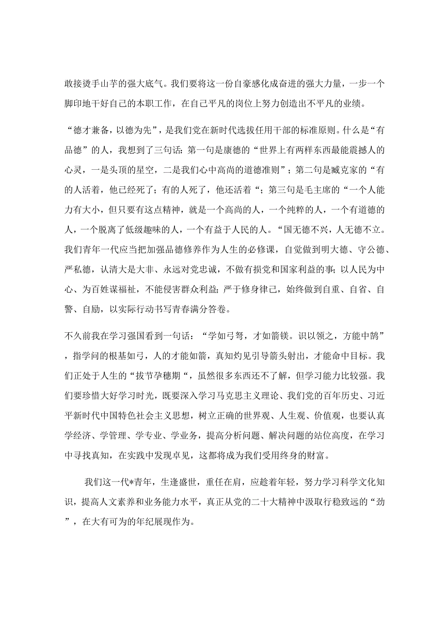 在国有企业“五四”青年节座谈会上的发言范文.docx_第2页