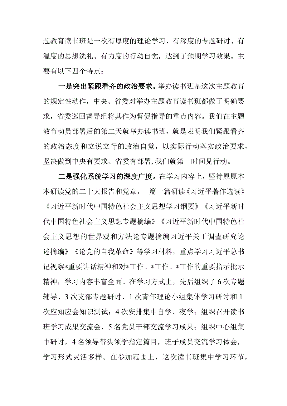 在主题教育读书班总结讲评会上的讲话提纲.docx_第2页