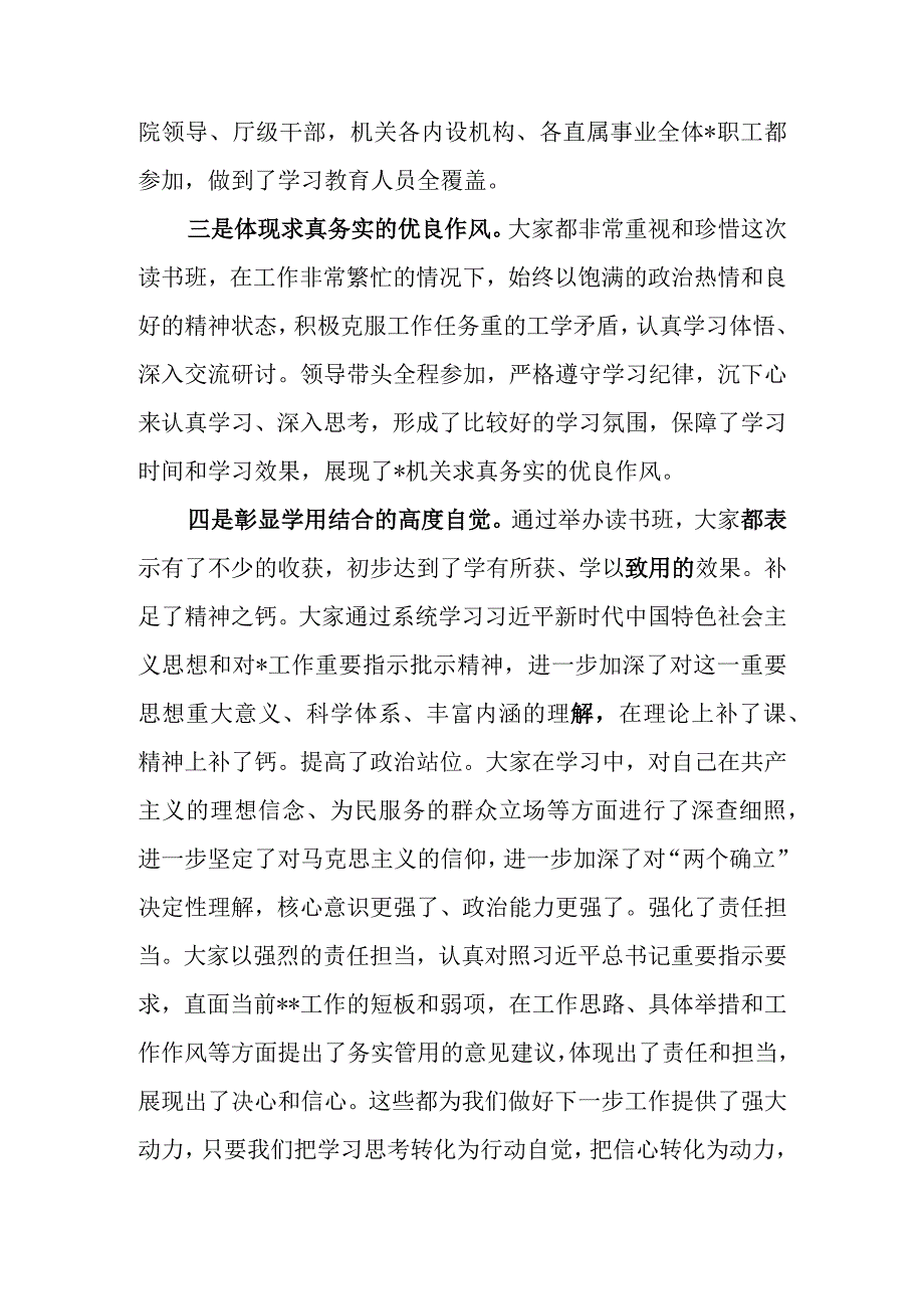 在主题教育读书班总结讲评会上的讲话提纲.docx_第3页