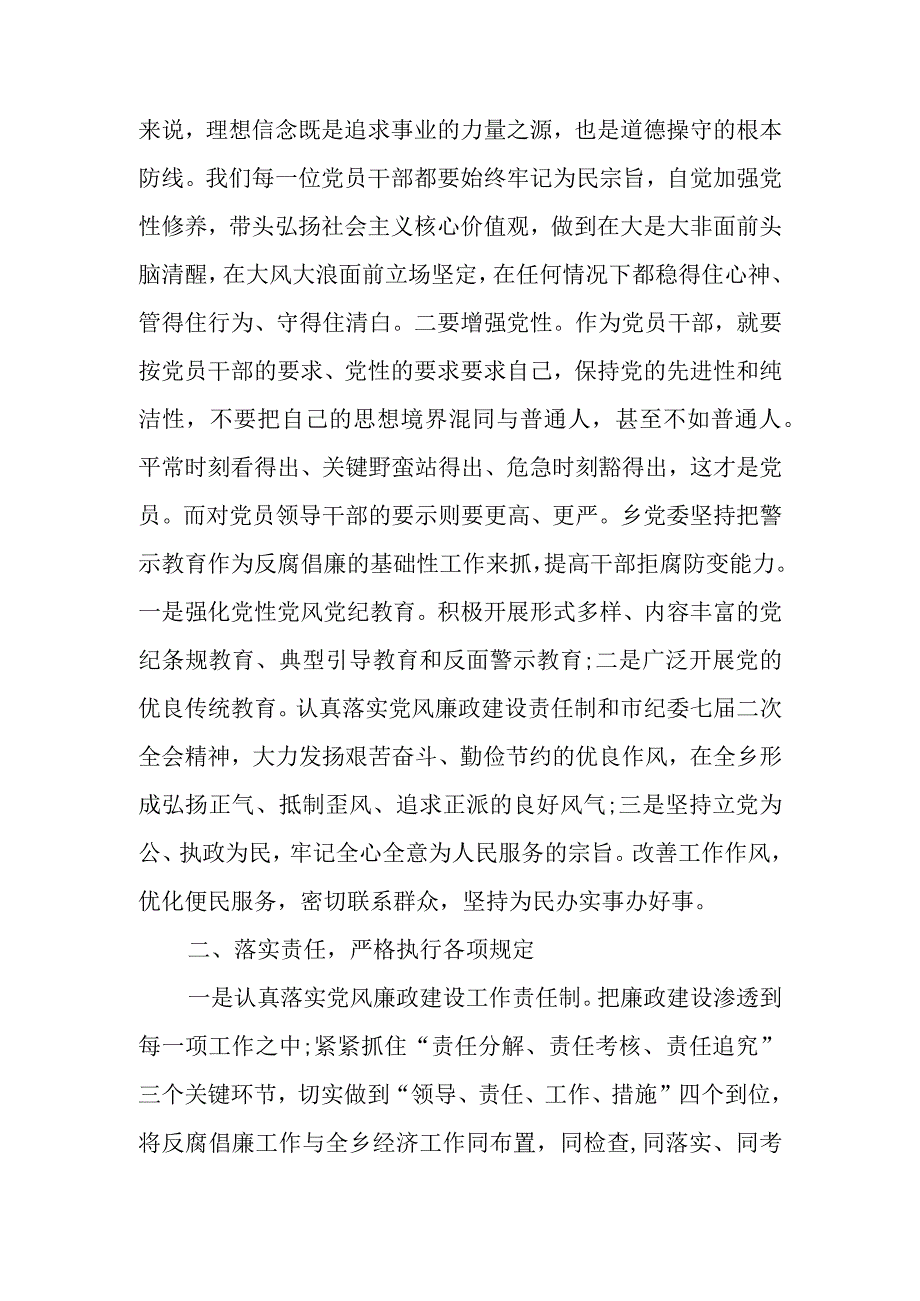 在全市党员干部警示教育大会上的讲话.docx_第2页