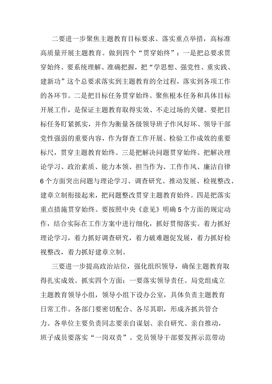 在主题教育推进会上的讲话(共二篇).docx_第3页