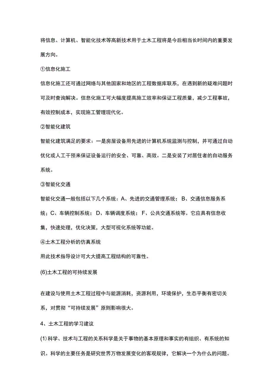 土木工程概论试题及答案.docx_第3页