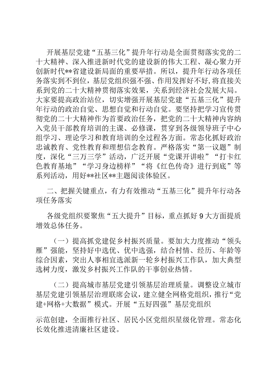 在基层党建五基三化提升年行动部署会暨重点任务推进会上的讲话.docx_第2页