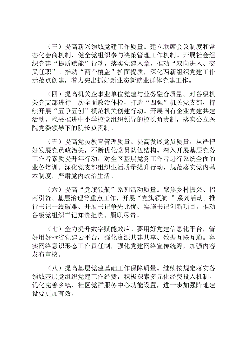 在基层党建五基三化提升年行动部署会暨重点任务推进会上的讲话.docx_第3页